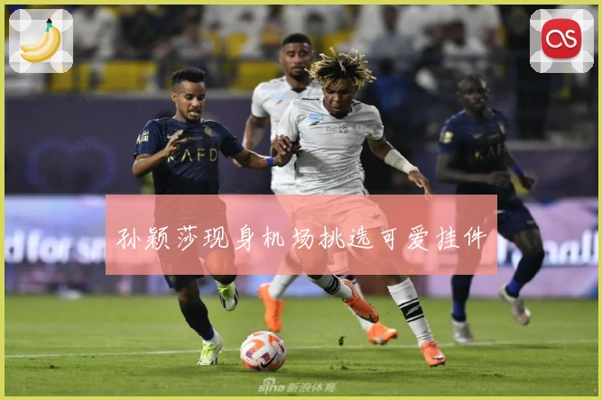 孙颖莎现身机场挑选可爱挂件